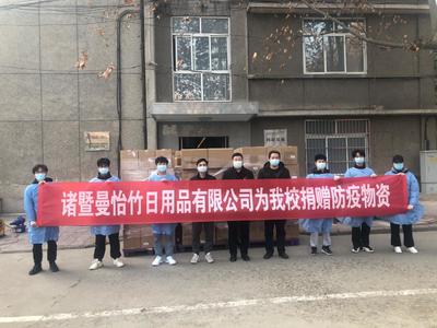 共抗疫情顯擔當——諸暨企業(yè)家楊鐵鋒向我校捐贈防疫物資