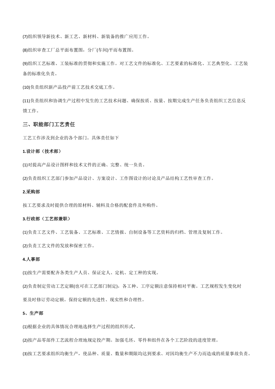 工藝部門在新材料技術推廣服務中的核心職責與實施路徑